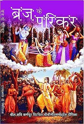ब्रज के परिकर