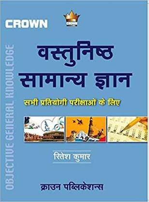 Crown Objective General Knowledge (Hindi)