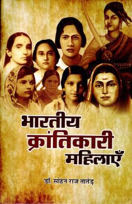 Bhartiya Krantikari Mahilayein