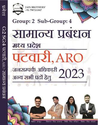 Samanya Prabandhan MP Patwari, ARO, Jan Sampark Adhikari 2023 | Group 2, Sub Group 4
