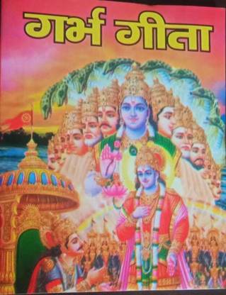 Garbh Geeta In HindiPocket Size [Paperback]