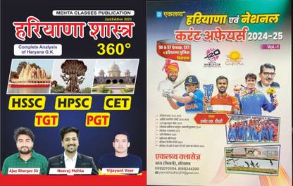 हरियाणा शास्तर 360 हरियाणा जीके बाय अजय भार्गव सर फॉर HSSC HPSC CET विथ एकलव्य हरियाणा करेंट अफेयर्स 2023