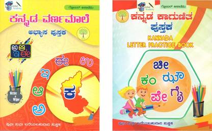Kannada Varnamale + Kannada Kaagunitha / Letters - Practice Book | Re-Usable Wright & Wipe Book |Handwriting Improvements - Save Paper|Set Of 2 Books |