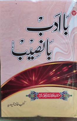 Ba Adab Ba Naseeb Urdu