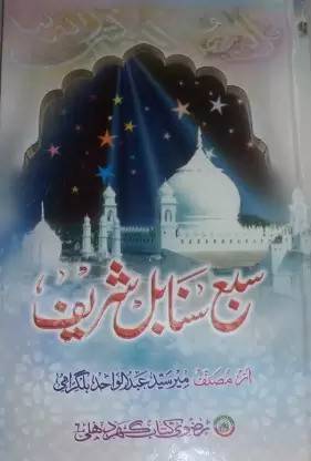 Saba Sanabil Sharif