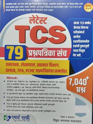 Latest Tcs 79 Prashnapatrika Sanch