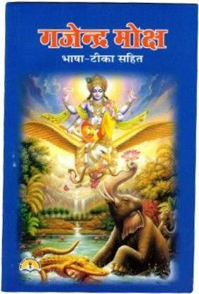 Gajendra Moksh Book