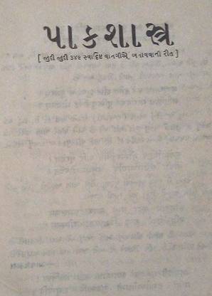 Pak Shastra