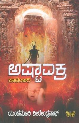 Ashtavakra