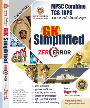 GK Simplified ZERO Error 2023 I 2nd Revised Edition I MPSC Combine Exam I TCS - IBPS Pattern I Vitthal Bade I Maharashtra Publications
