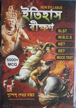 Itihas Bikshan