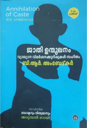 Annihilation Of Cast Malayalam