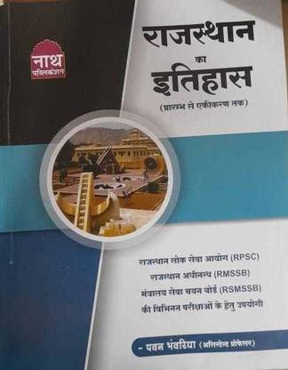 Nath Rajasthan Ka Itihas By Pawan Bhawariya