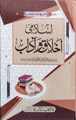 Islami Akhlaq O Adab F