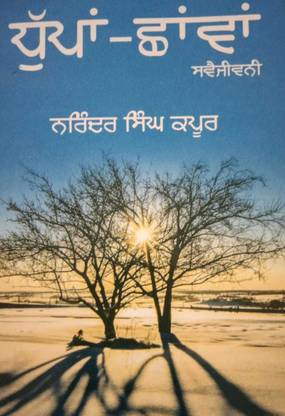 Dhuaan Chhavaan