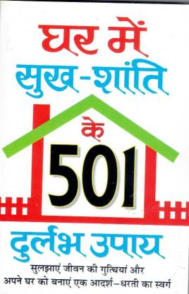 Ghar Me Sukh Shanti Ke 501= Upay