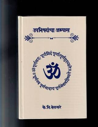 Upnishadancha Abhyas ??????