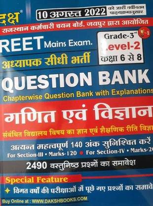 दक्ष मैथ्स एंड साइंस क्वेश्चन बैंक | 4900 वस्तुंनिस्ता क्वेश्चन | दक्ष पब्लिकेशन
