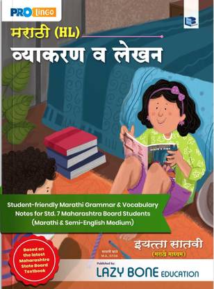 Std 7th Marathi Grammar And Writing Skill (HL) | Marathi And Semi English Medium | Based On The Latest Maharashtra State Board Textbook