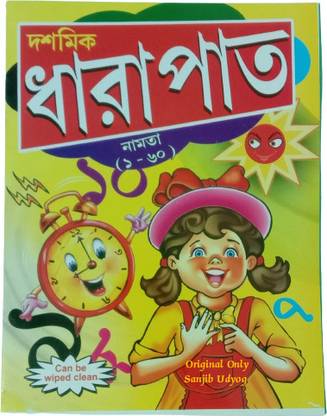 Bengali Children's My First Dharapat Namta Eke Chando Pustak Kitab Boi (Sanjib Udyog)