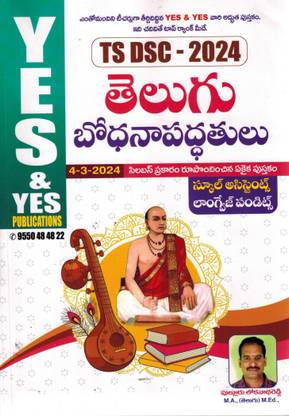 TS DSC 2024 School Assistant And Language Pandit TELUGU Methodology [ TELUGU MEDIUM ]