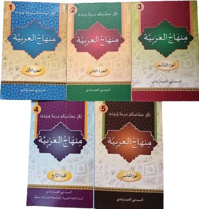 Minhajul Arabia 5 Books - Best For Arabic Learning