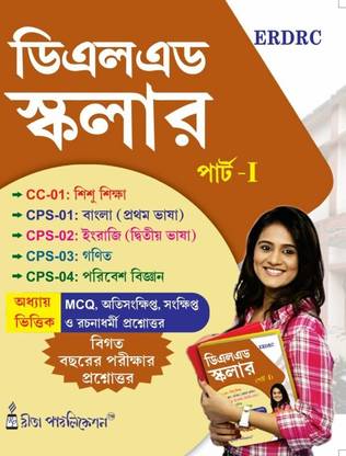 DElEd Scholar (Part-I) Bengali Version