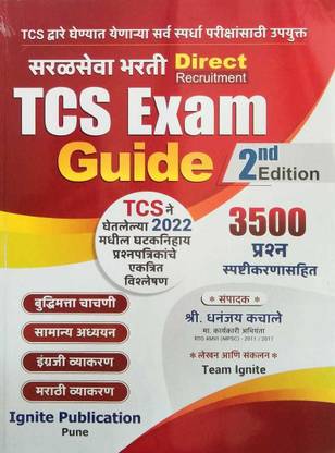 Saralseva Bharti Direct Recruitment TCS Exam Guide (3500 Prashn Spashtikaransahit)