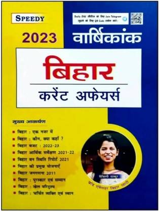 Speedy Bihar Current Affairs 2023