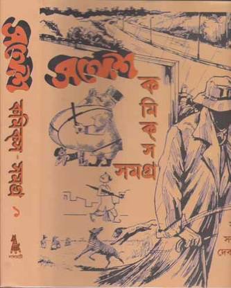 Sandesh Comics Samagra By Sandip Roy & Debasish Sen