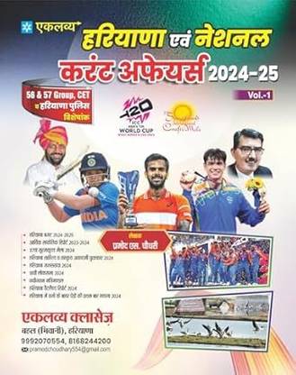 Eklavya Haryana Current Affairs 2022 CET Special Eklavya Classes Bhiwani