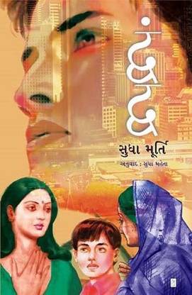 Dwandh Gujarati Book