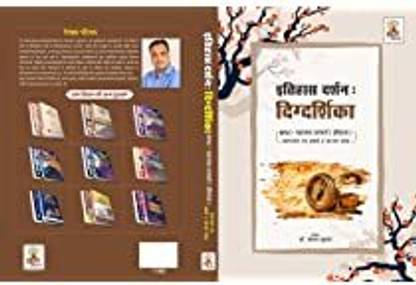 2023-GYAN VITAAN Itihas Darshan : Digdarshika History Book For RPSC RSMSSB And Other State Competitive Exam [Paperback] Dr. Sanjay Kumar [Paperback] Dr. Sanjay Kumar [Paperback] Dr. Sanjay Kumar