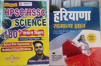 हरियाणा CET ग्रुप डी स्पेशल साइंस बुक बेस्ड ऑन HPSC/HSSC साइंस 180+ जनरल साइंस प्रीवियस ईयर पेपर्स बिलांगुअल बुक विथ Ari हंत हरियाणा सामान्य ज्ञान स्मॉल बुक