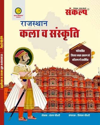 Sankalp Rajasthan Kala Sanskriti (Updated 2023)