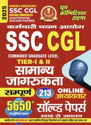 2024-25 SSC CGL TIER-I & II General Awareness Solved Papers 224 295