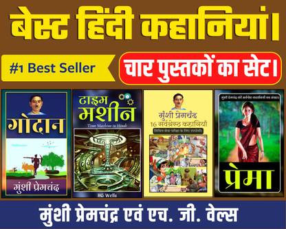 Best Hindi Stories (Set Of 4 Best Premchand & HG Wells Books)