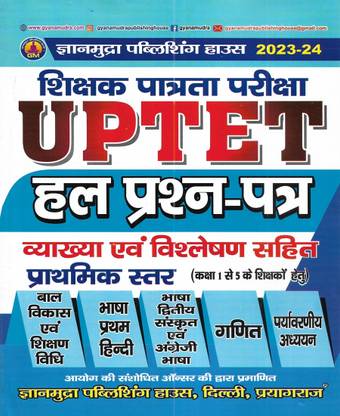 UPTET Paper 1 (Class1-5) 2023-24 Solved Papers In Hindi
