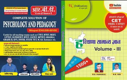 A Complete Solution To Psychology And Pedagogy With Krishna Classes Haryana Gk Volume 3 BOOK For HTET
