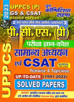UP PCS Pre CSAT And Genera Study Chapter Wise Solved Papers 2022-23