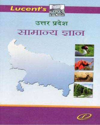 Uttar Pradesh General Knowledge, (Uttar Pradesh Gk) Lucent Publication, Uttar Pradesh Samanya Gyan Hindi All Competitive Exams