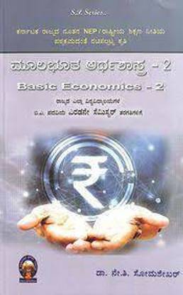 Basic Economics 2 -Used Like New(Kannada)