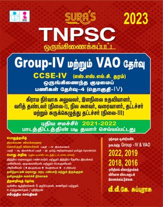 SURA`S TNPSC CCSE IV (Combined Civil Services Examination - IV) GROUP IV AND VAO EXAM BOOK In Tamil - Fully Revised And Updated Latest Edition