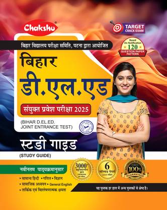 Bihar D.El.Ed Complete Study Guide Book With Solved Papers For 2025 Exam