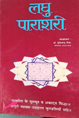 Laghu Prashari (Dr.suresh Chandr Mishra) Fhala Desh Ke Mool Bhoot Ba Akatya Sidhant Anuthi Viyakhya Udharan Kundliyo Sahit