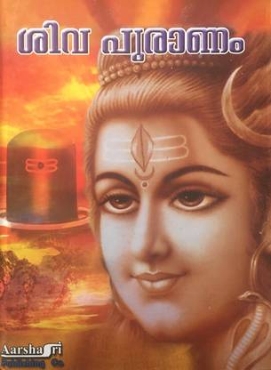 Sivapuranam