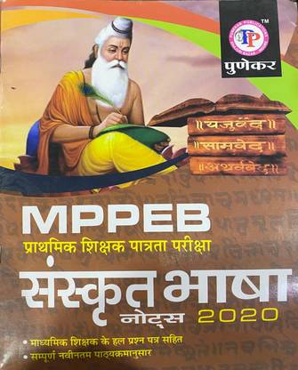 MPPEB Sanskrit Bhasa Notes 2020