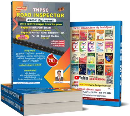 TNPSC ROAD INSPECTOR EXAM BOOK COMBINED GUIDE(DRAGHTSMAN(ENGLISH),GENERAL TAMIL And GENERAL STUDIES) LATEST EDITION 2023