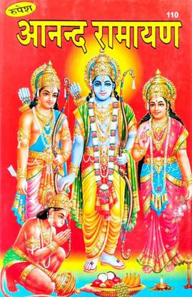 आनंद रामायण इन हिंदी विथ वाल्वेट बुक कवर