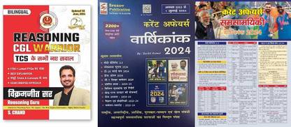 SSC REASONING CGL WARRIOR 2nd Edition - By Reasoning Guru | 1700+ Latest PYQs | Best Explanation | Tricks & Concepts | Exam Oriented Approach With TCS All New Question- Updated Till June 2024 With Speedy Current Latest And Target Current News